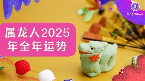 2025生肖年|12生肖2025年全年运势运程 2025年12生肖运势解析完整版